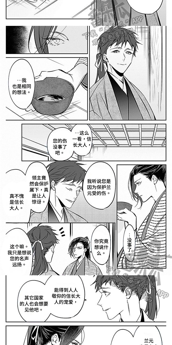 《转世战国》第20章商谈 第6页