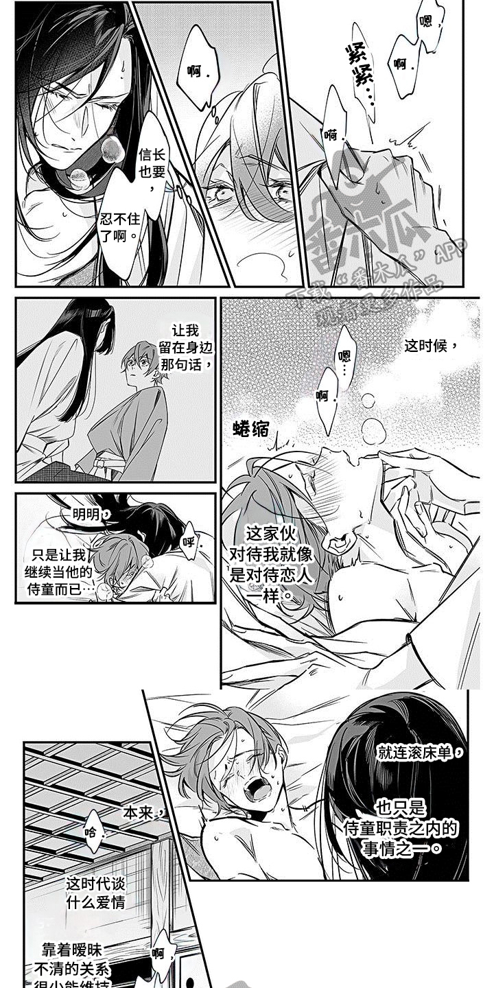《转世战国》第23章点火 第2页