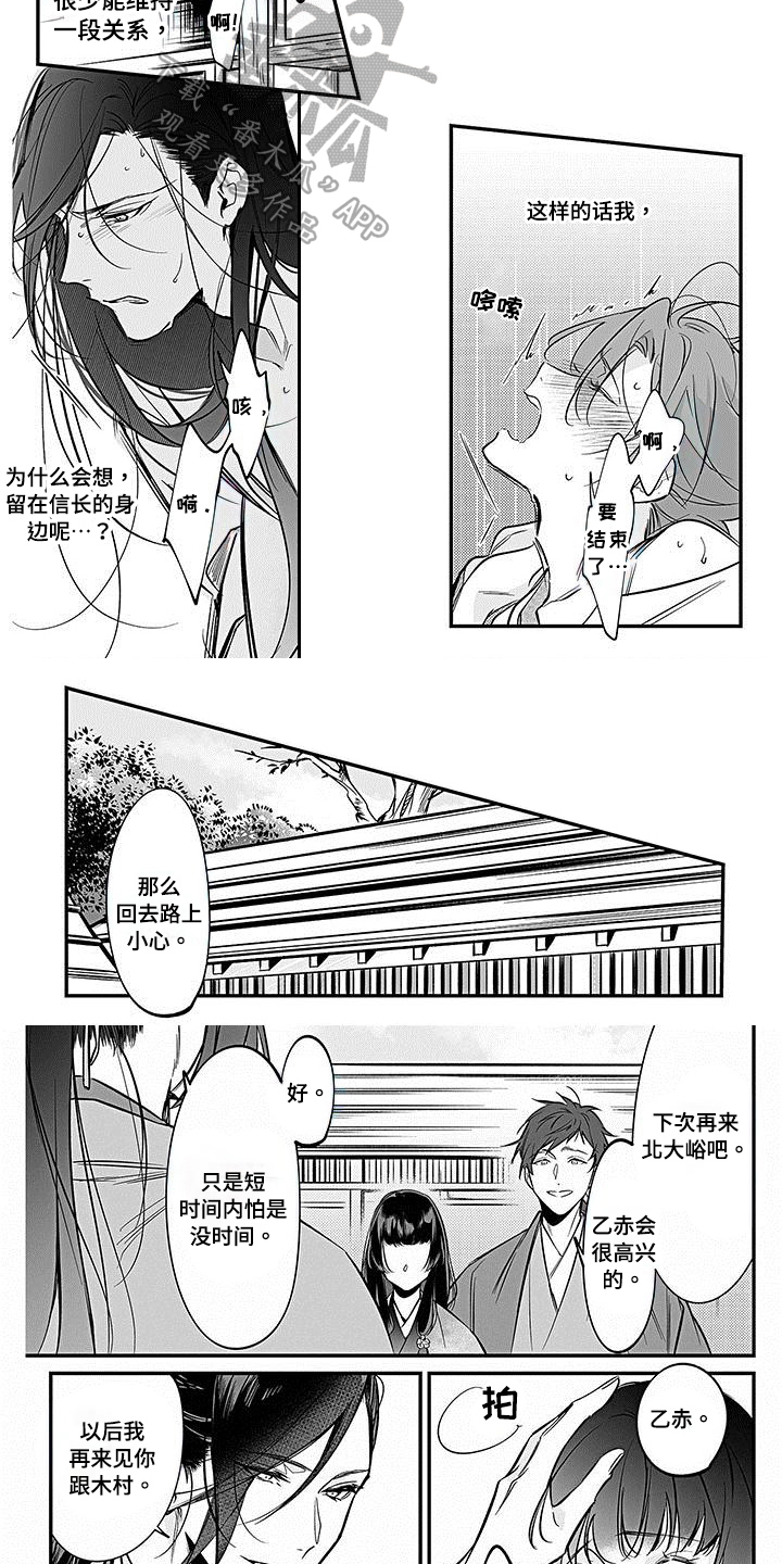 《转世战国》第23章点火 第3页
