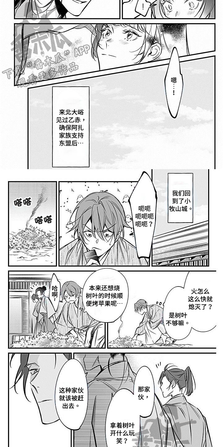 《转世战国》第23章点火 第4页