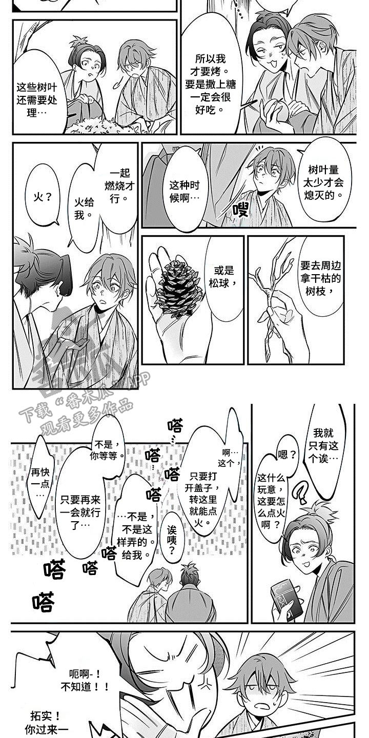 《转世战国》第23章点火 第6页