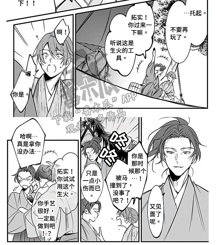 《转世战国》第23章点火 第7页