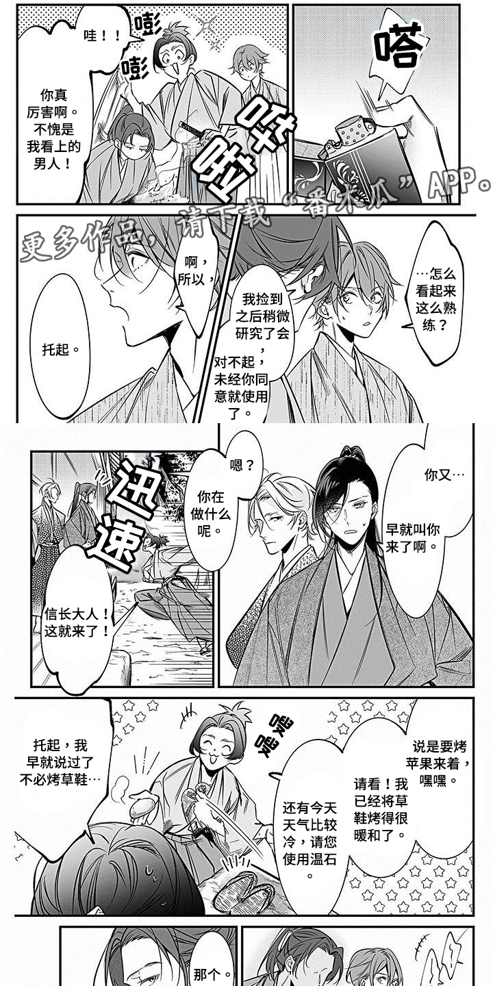 《转世战国》第24章计划 第1页