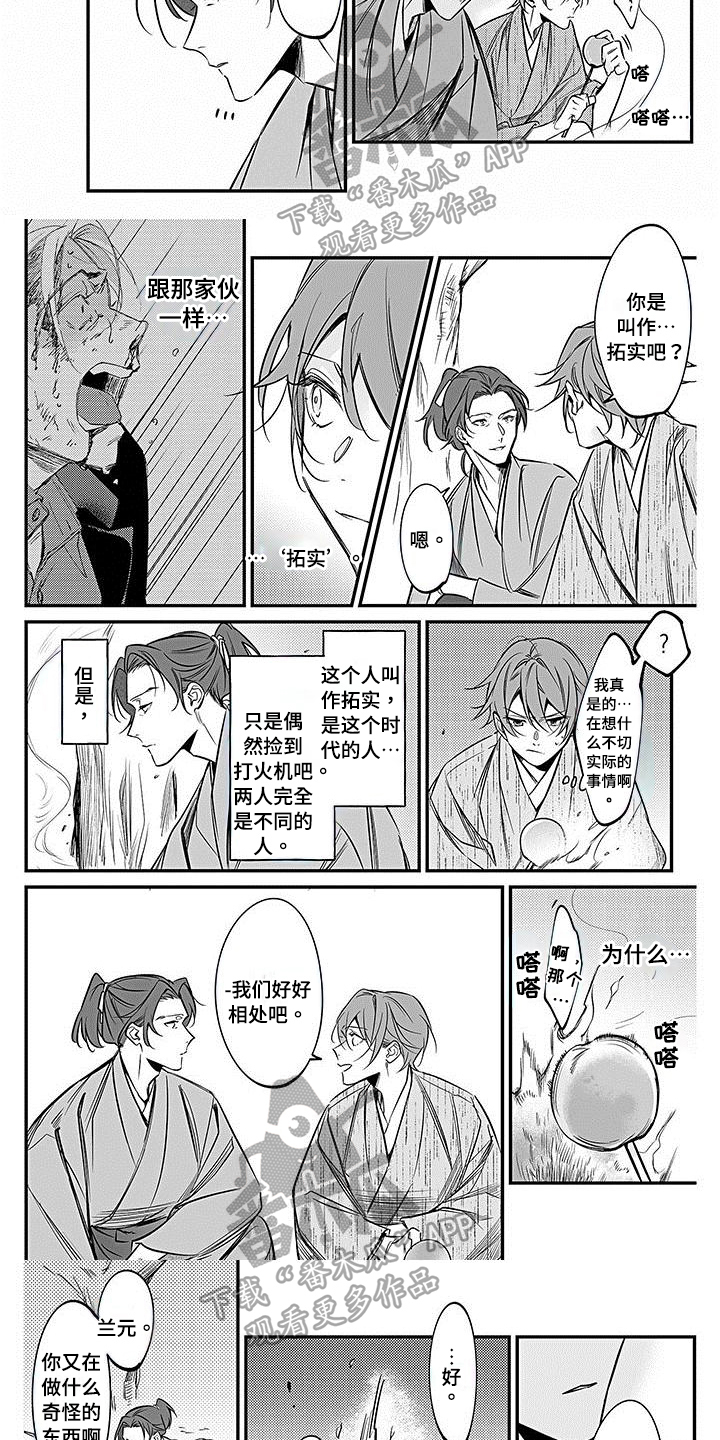 《转世战国》第24章计划 第2页