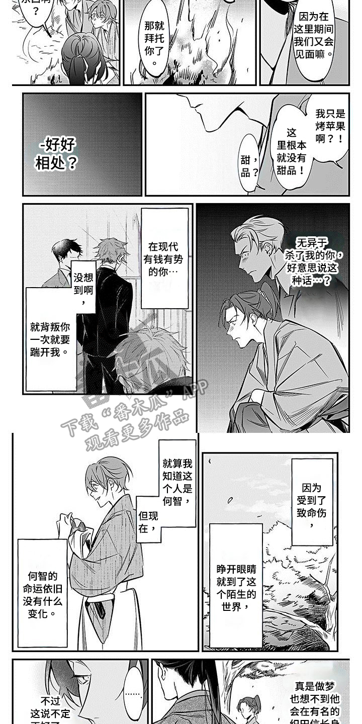 《转世战国》第24章计划 第3页