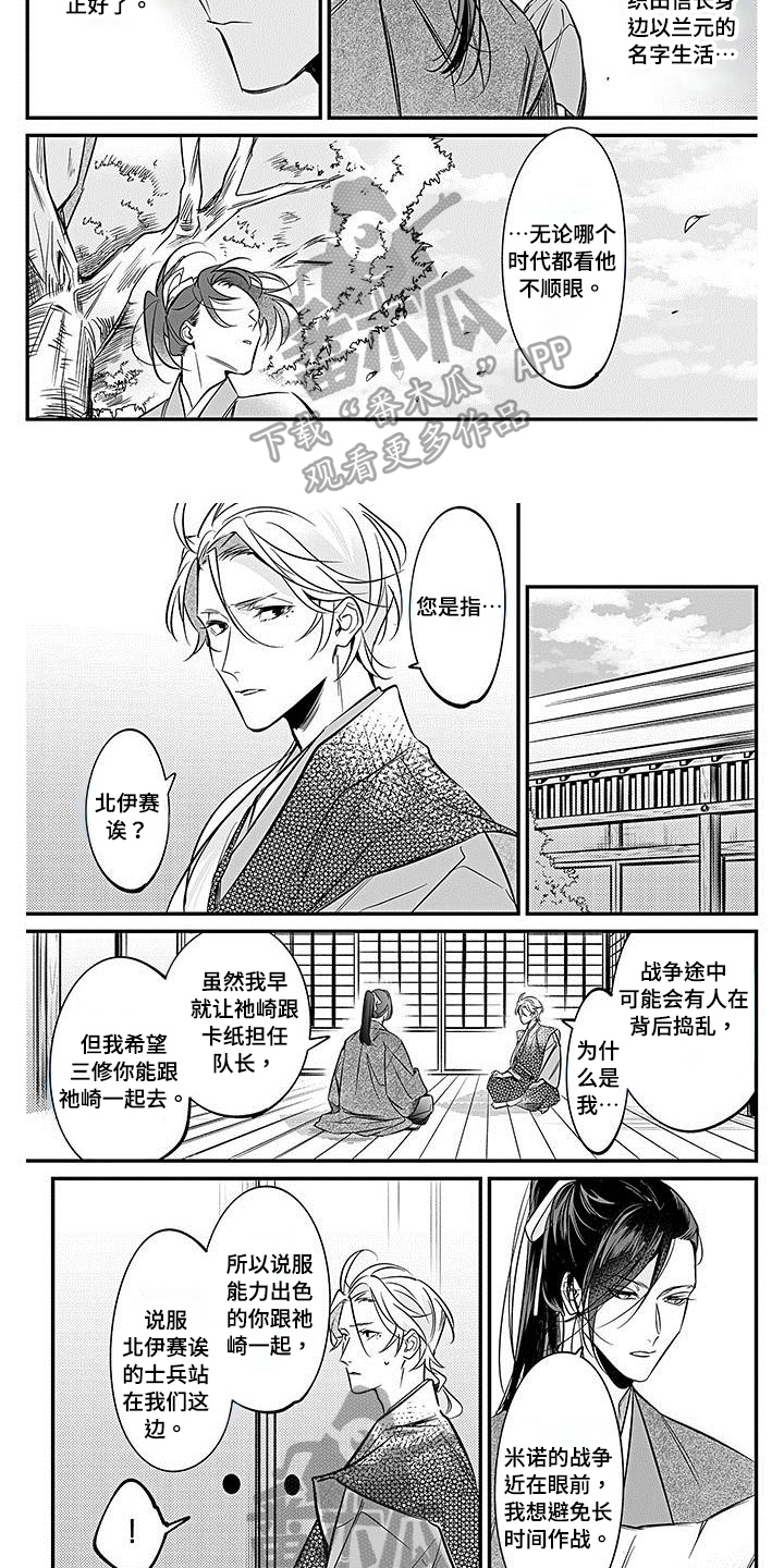 《转世战国》第24章计划 第4页