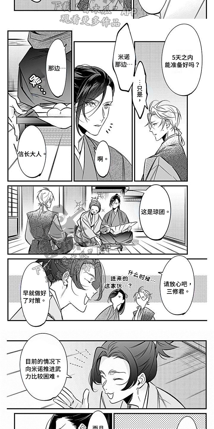《转世战国》第24章计划 第5页