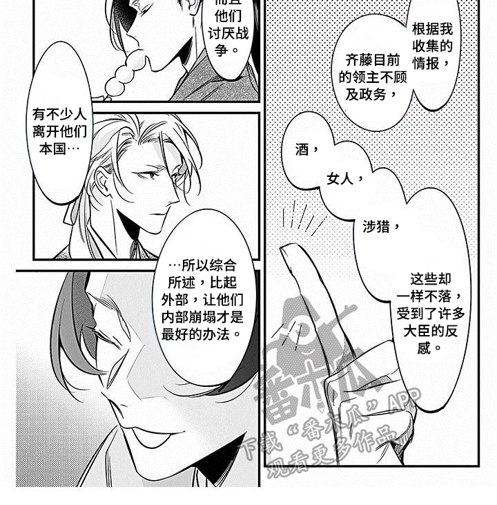《转世战国》第24章计划 第6页