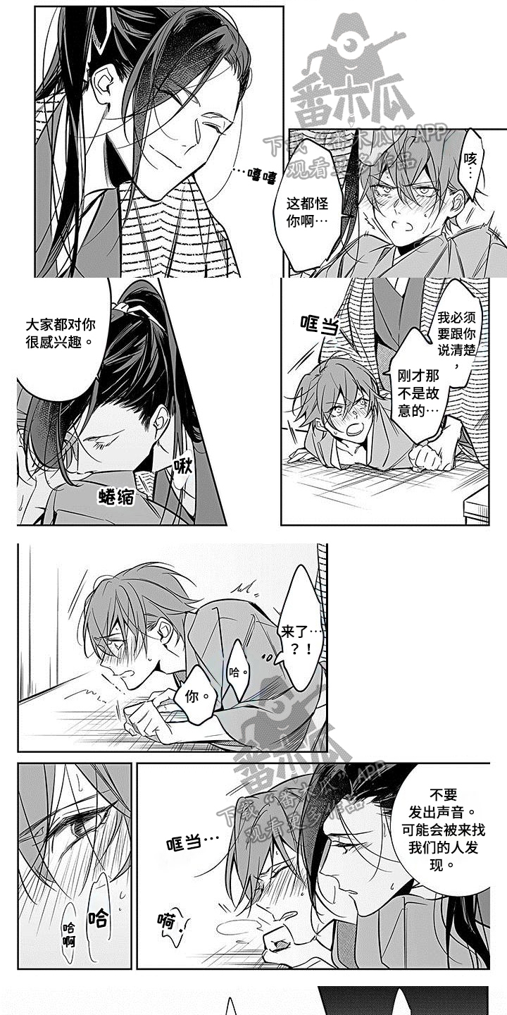 《转世战国》第22章迟钝 第1页