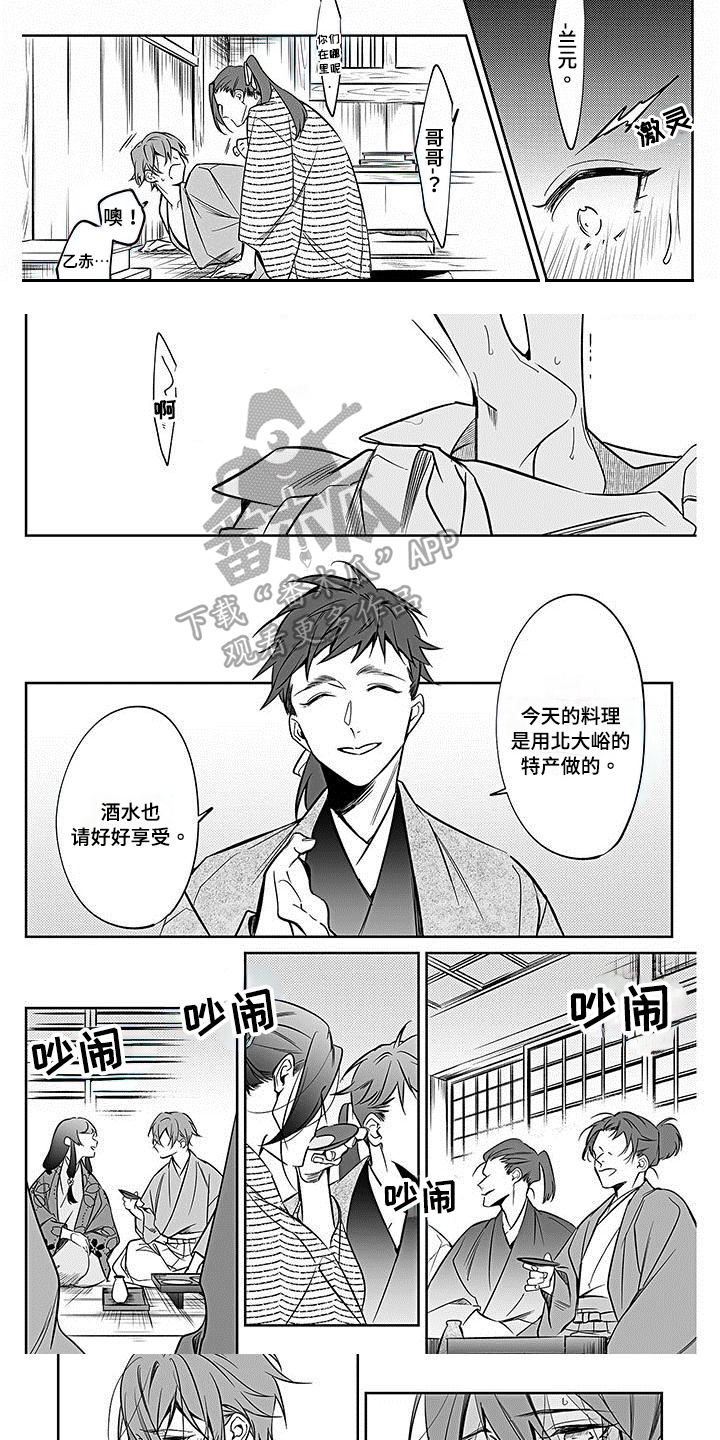 《转世战国》第22章迟钝 第2页