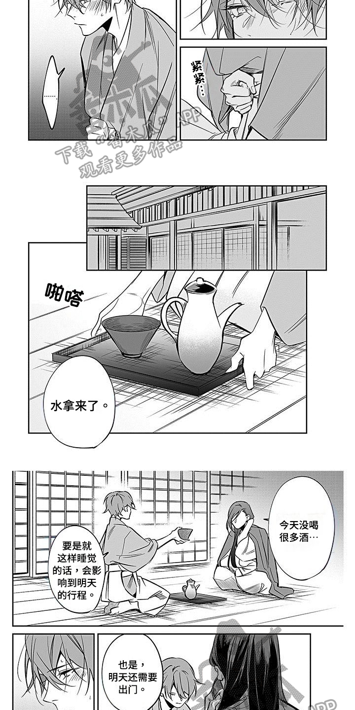 《转世战国》第22章迟钝 第3页