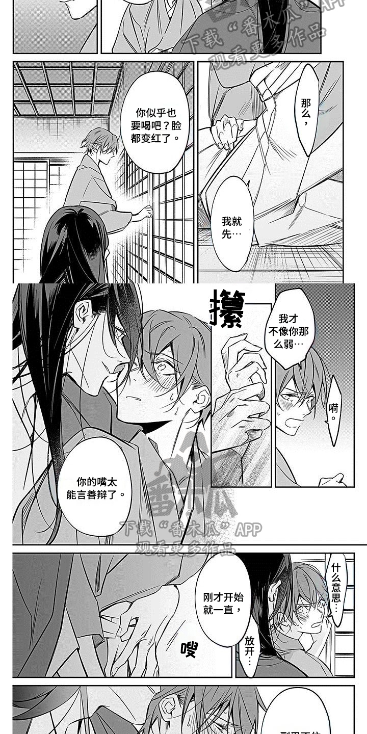 《转世战国》第22章迟钝 第4页