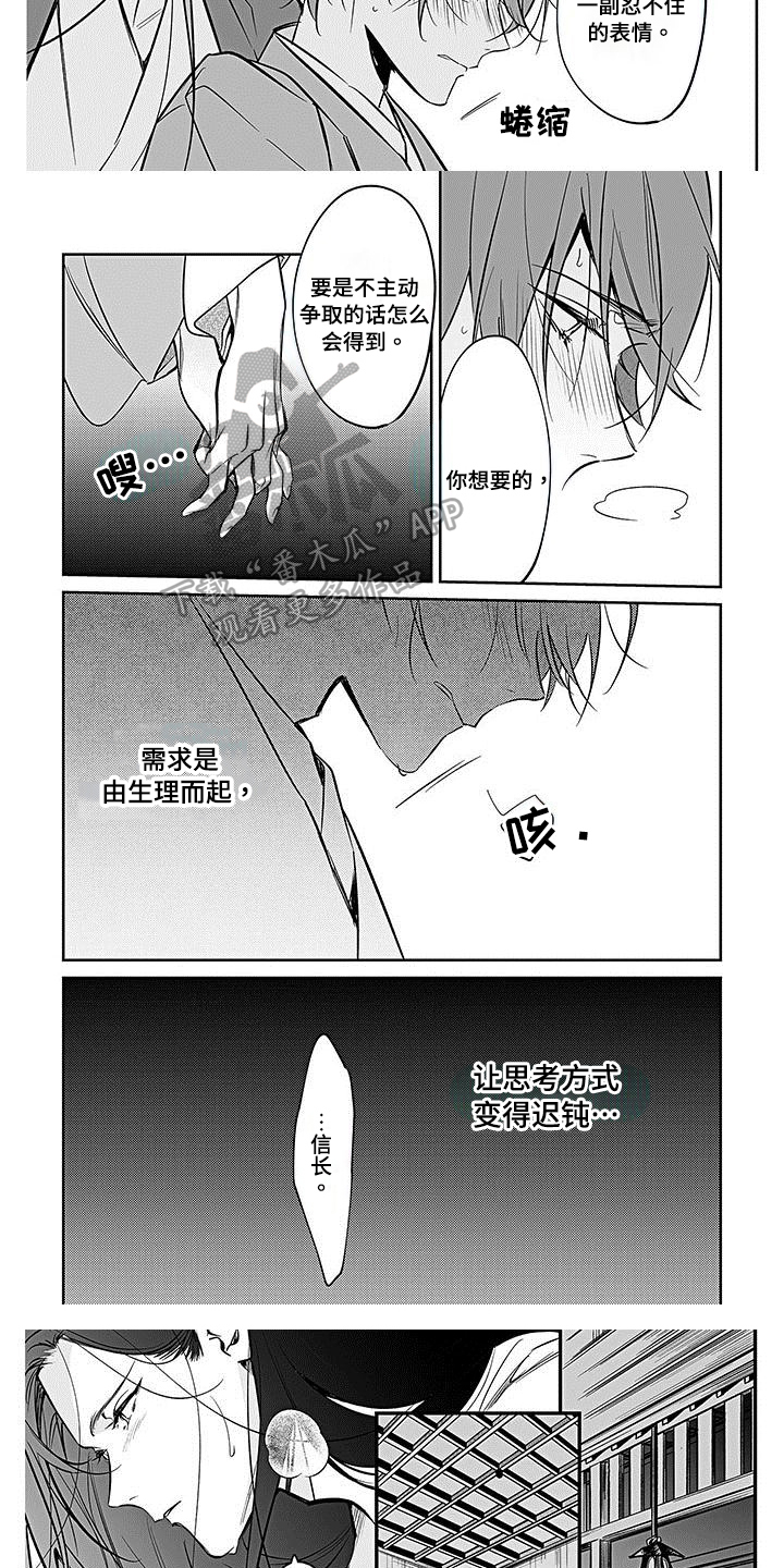 《转世战国》第22章迟钝 第5页