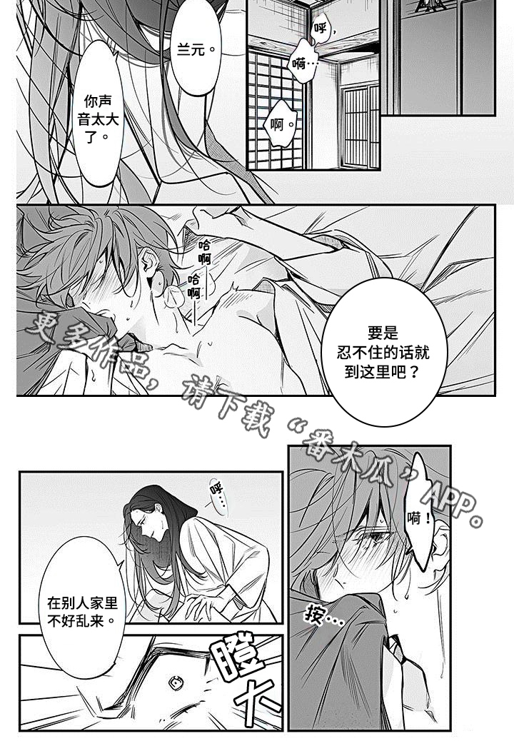 《转世战国》第22章迟钝 第6页