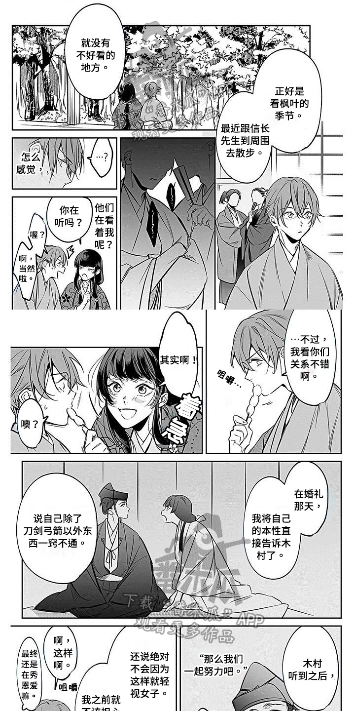 《转世战国》第21章惊吓 第1页