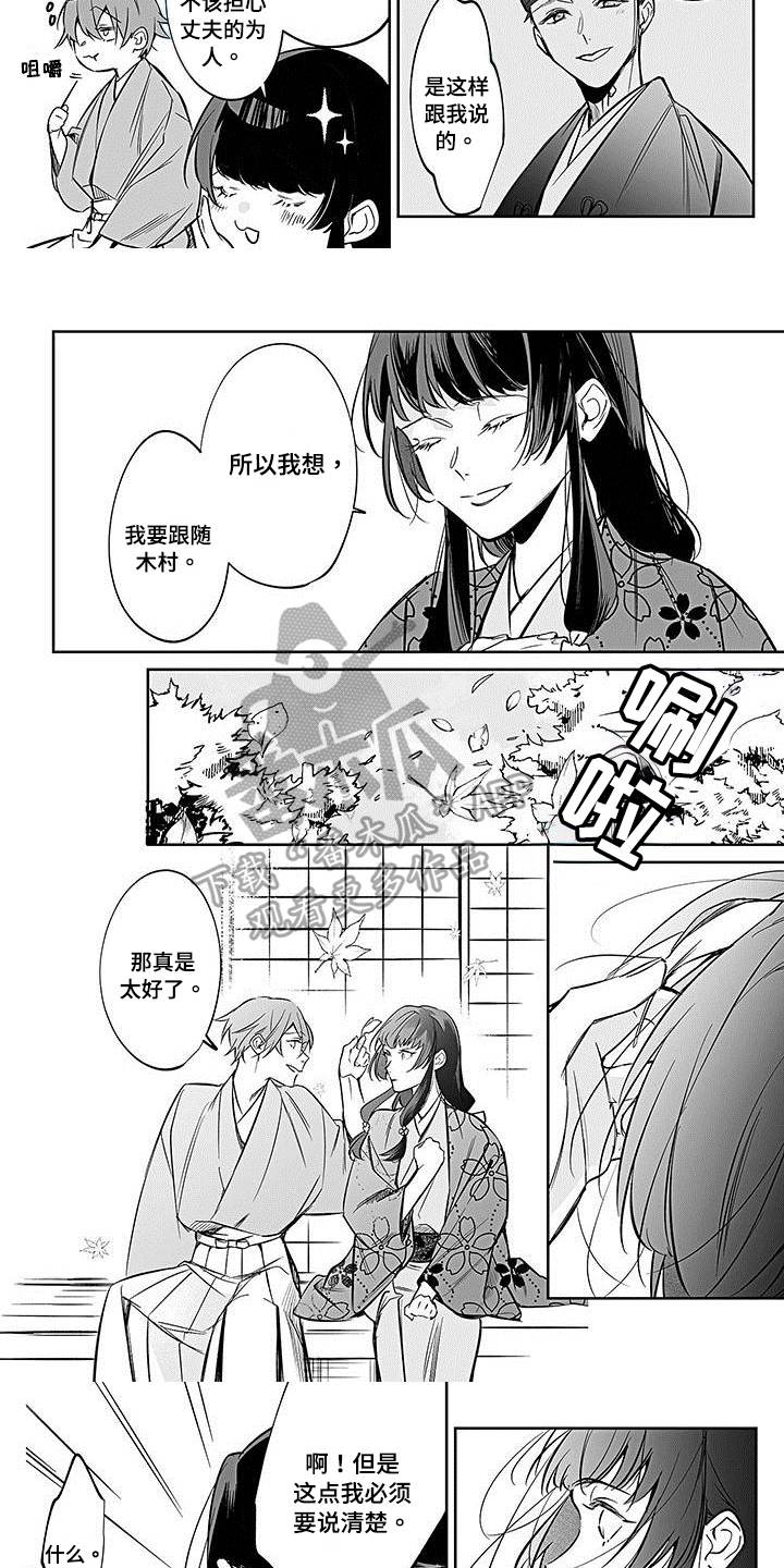 《转世战国》第21章惊吓 第2页
