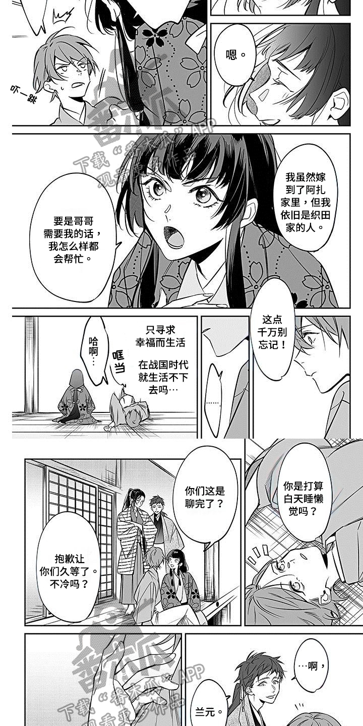 《转世战国》第21章惊吓 第3页