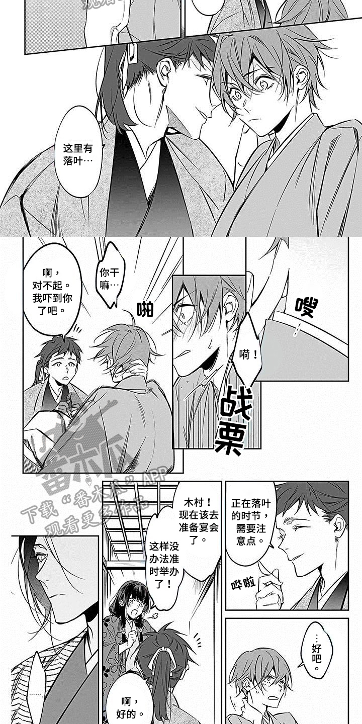 《转世战国》第21章惊吓 第4页