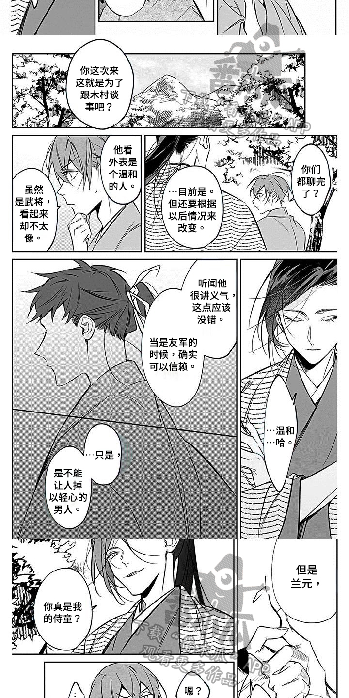 《转世战国》第21章惊吓 第5页