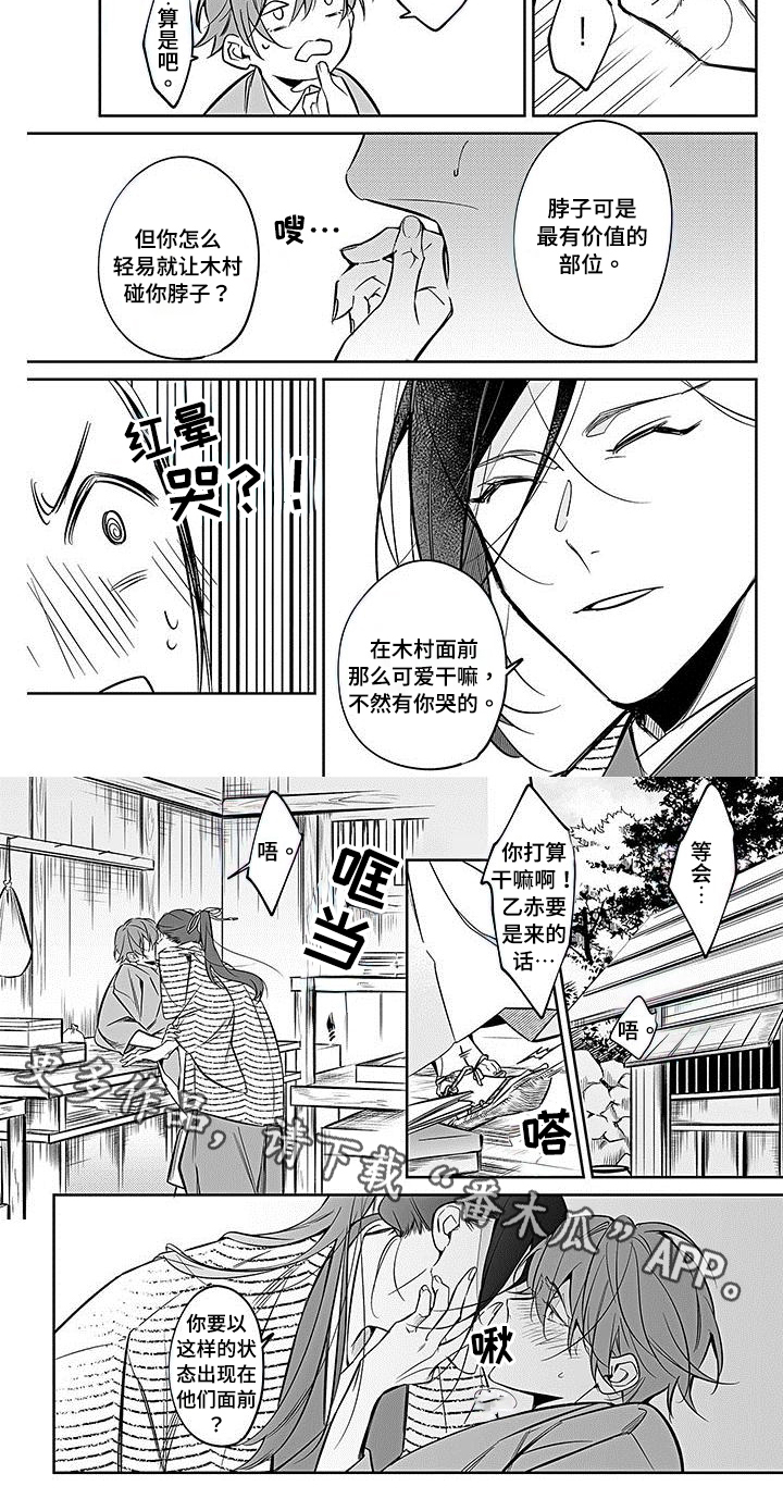 《转世战国》第21章惊吓 第6页