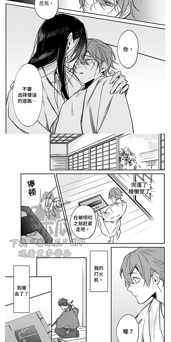 《转世战国》第19章骑马 第4页