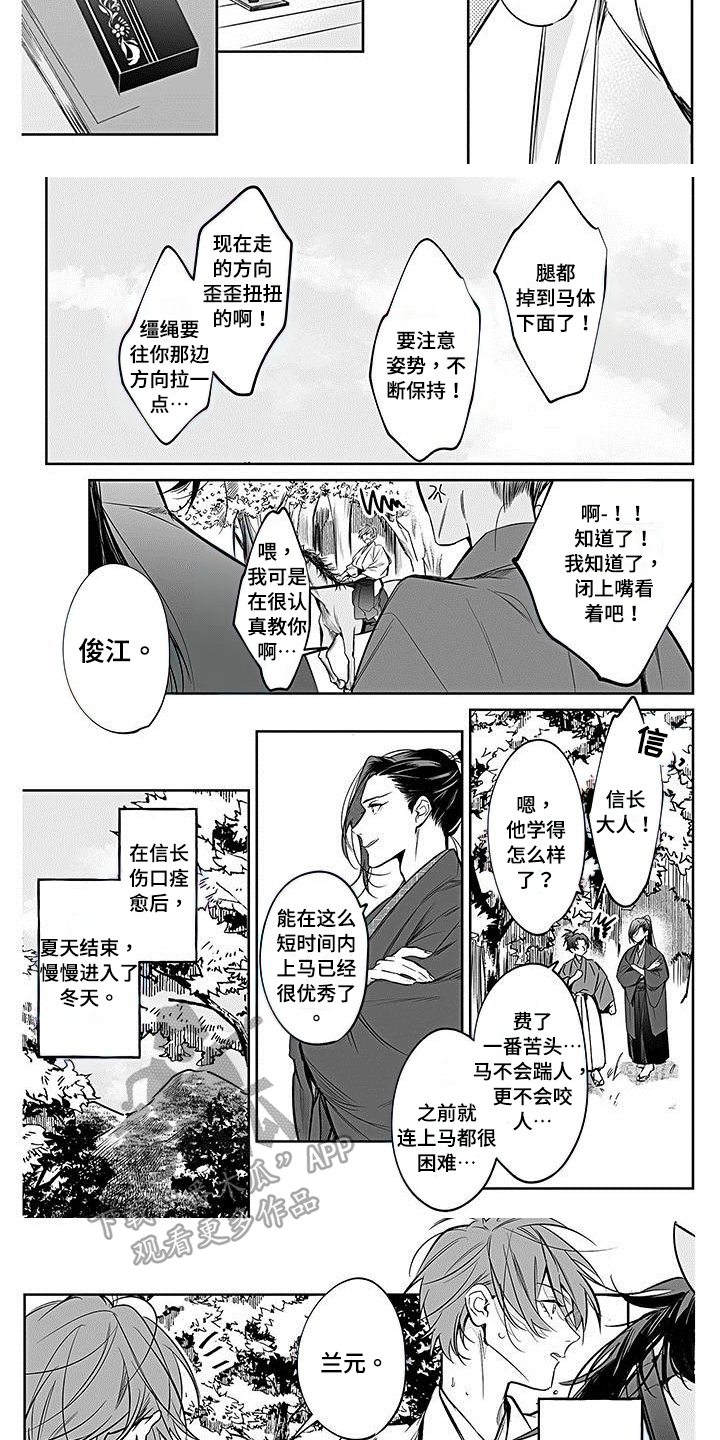 《转世战国》第19章骑马 第5页