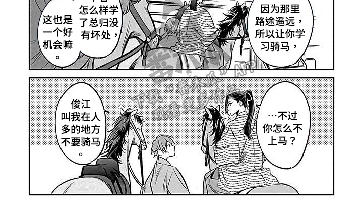 《转世战国》第19章骑马 第7页