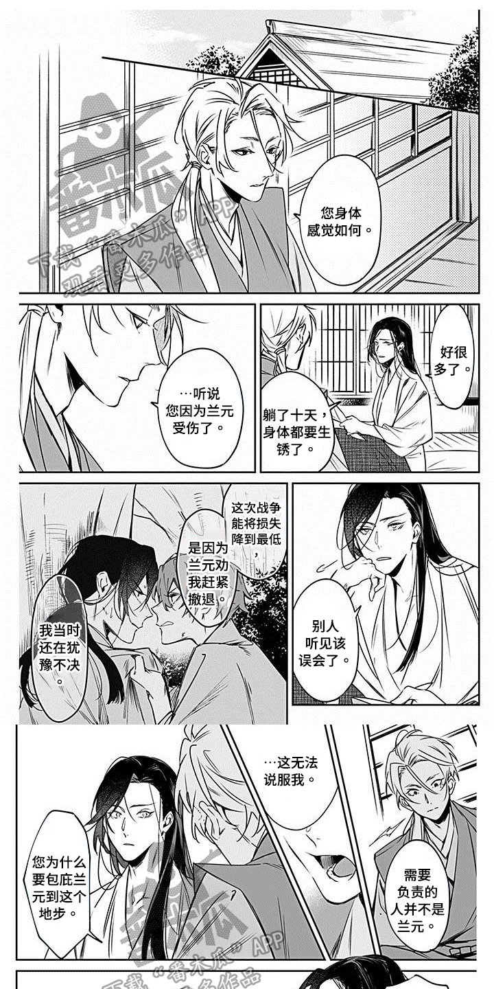 《转世战国》第17章信任 第1页