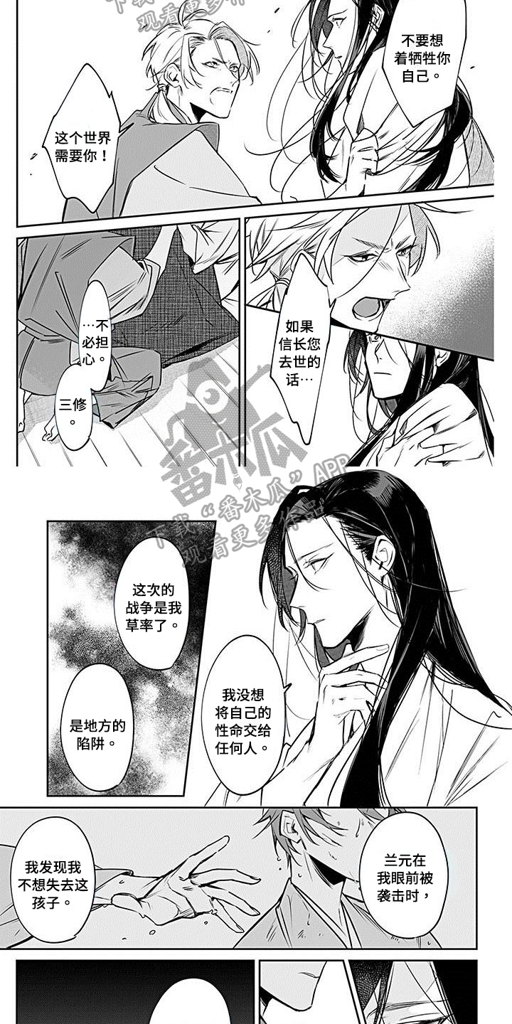 《转世战国》第17章信任 第2页