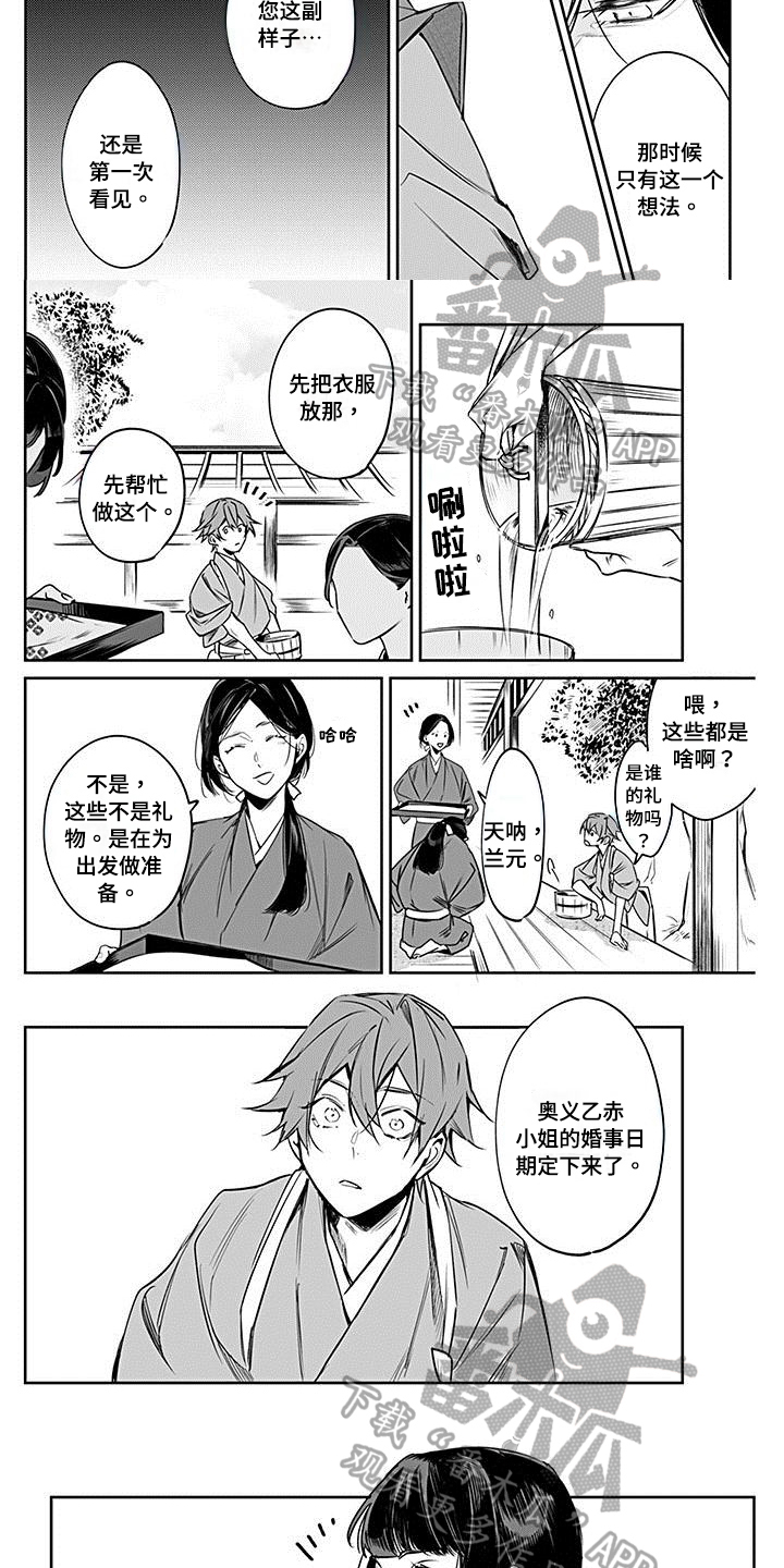 《转世战国》第17章信任 第3页