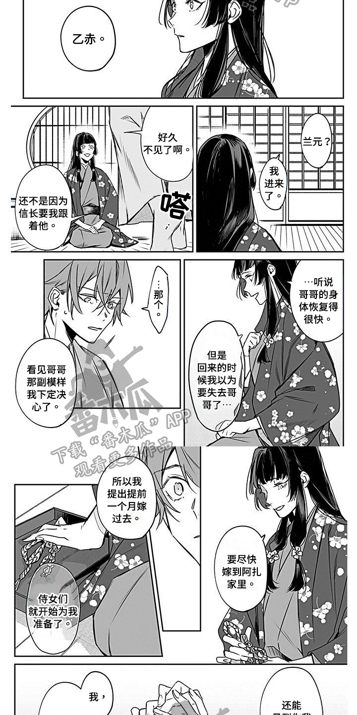 《转世战国》第17章信任 第4页