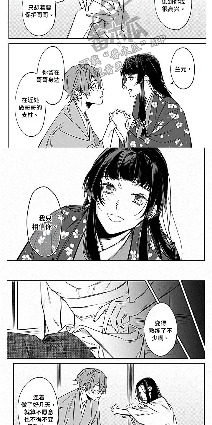 《转世战国》第17章信任 第5页