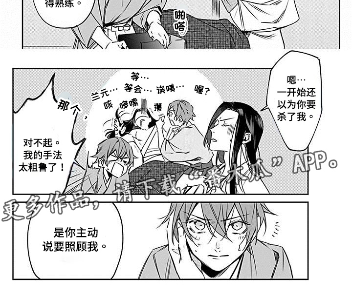 《转世战国》第17章信任 第6页
