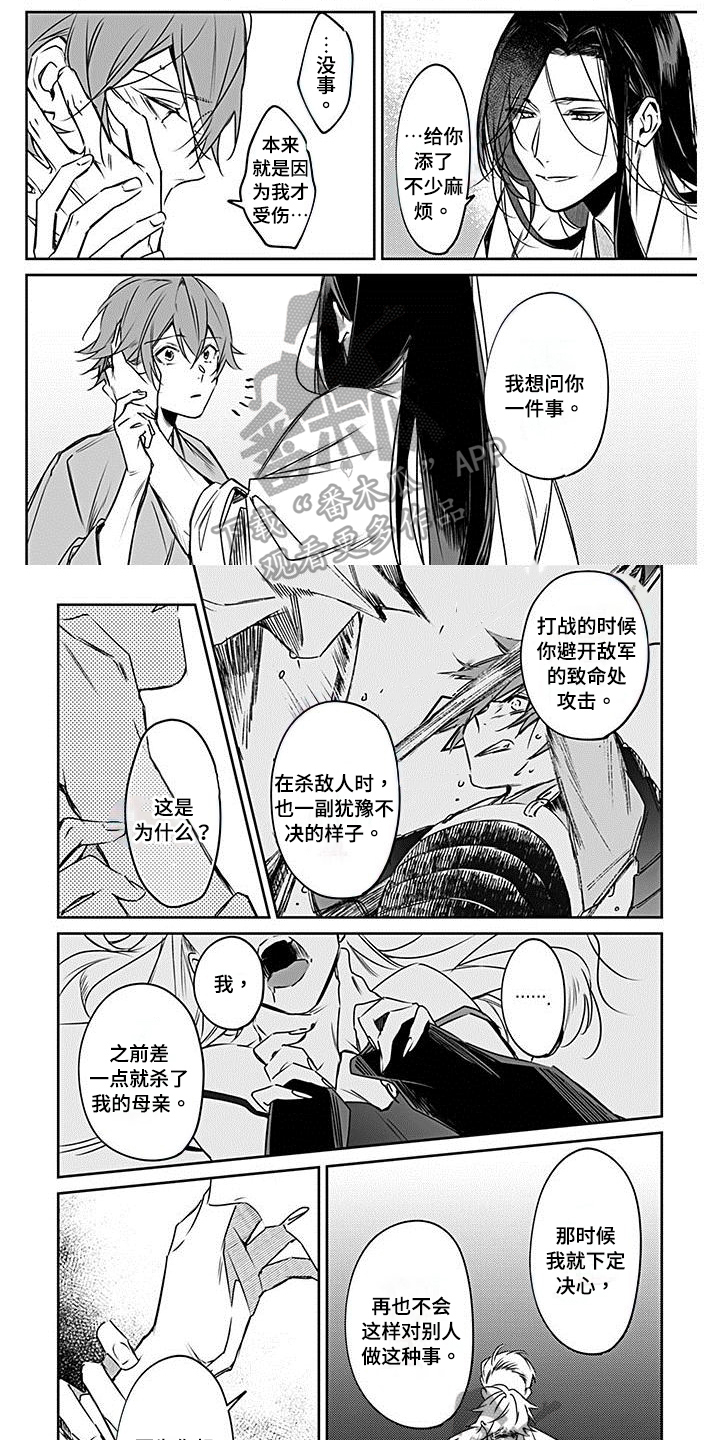《转世战国》第18章恳切 第1页