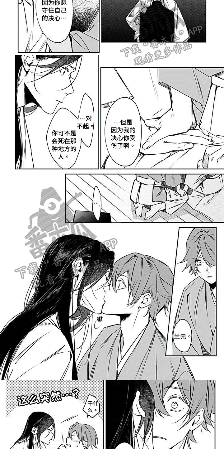 《转世战国》第18章恳切 第2页