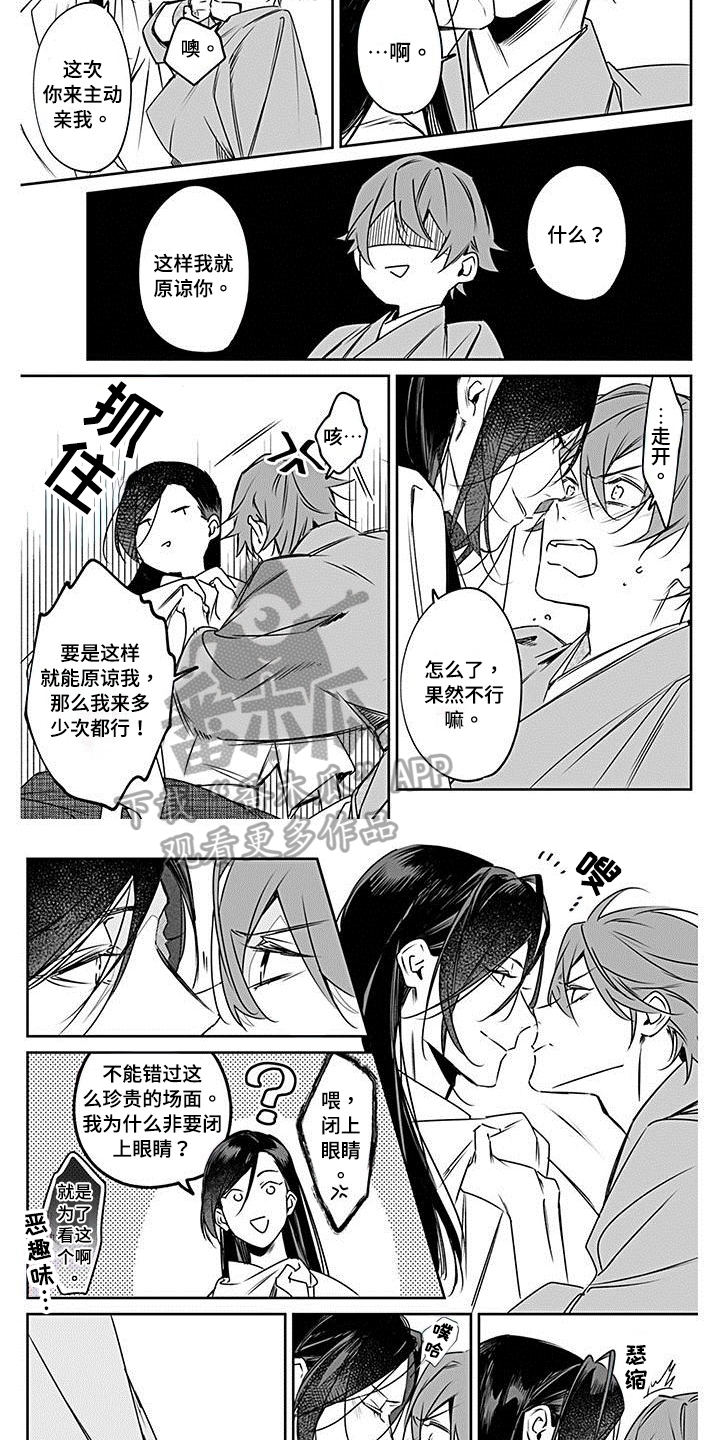 《转世战国》第18章恳切 第3页