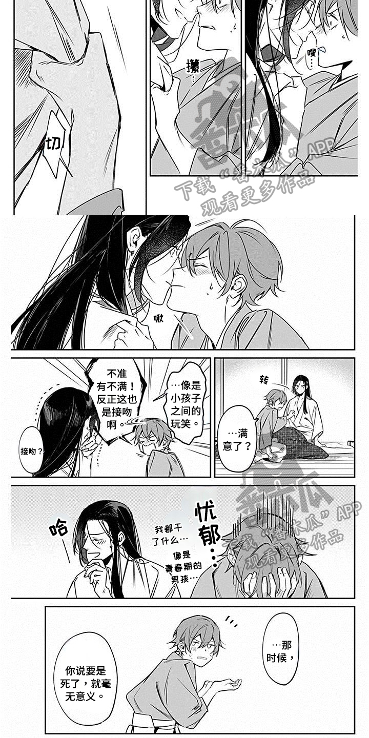 《转世战国》第18章恳切 第4页