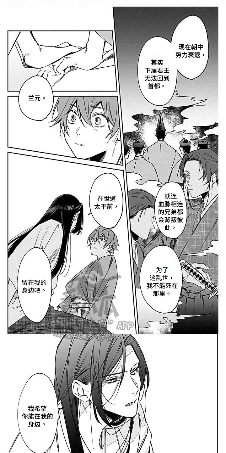 《转世战国》第18章恳切 第5页