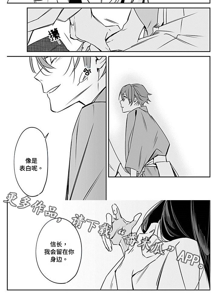 《转世战国》第18章恳切 第6页