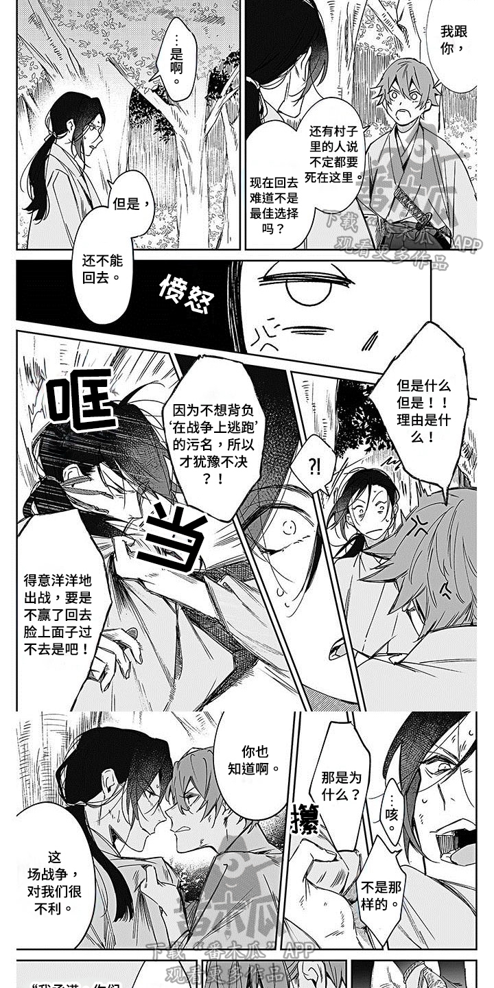 《转世战国》第15章战争 第1页