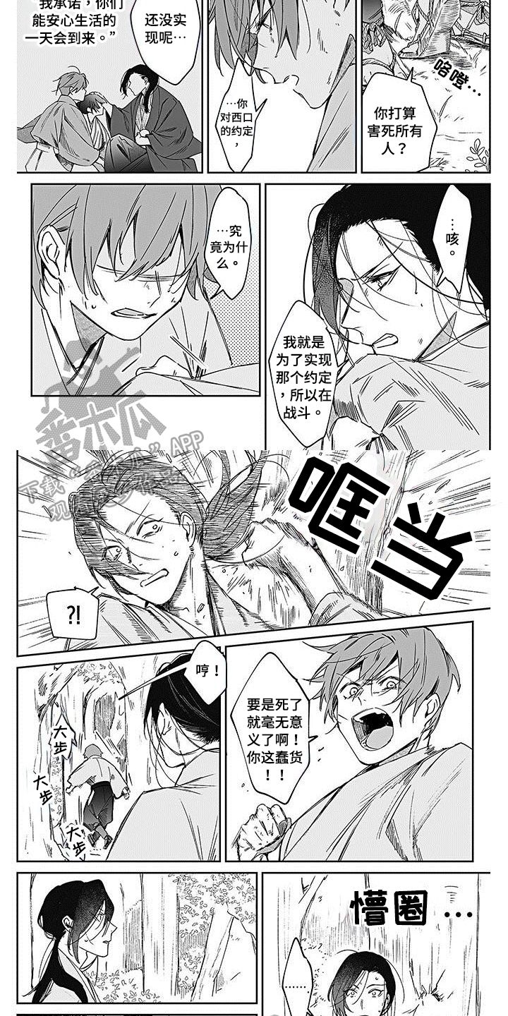 《转世战国》第15章战争 第2页