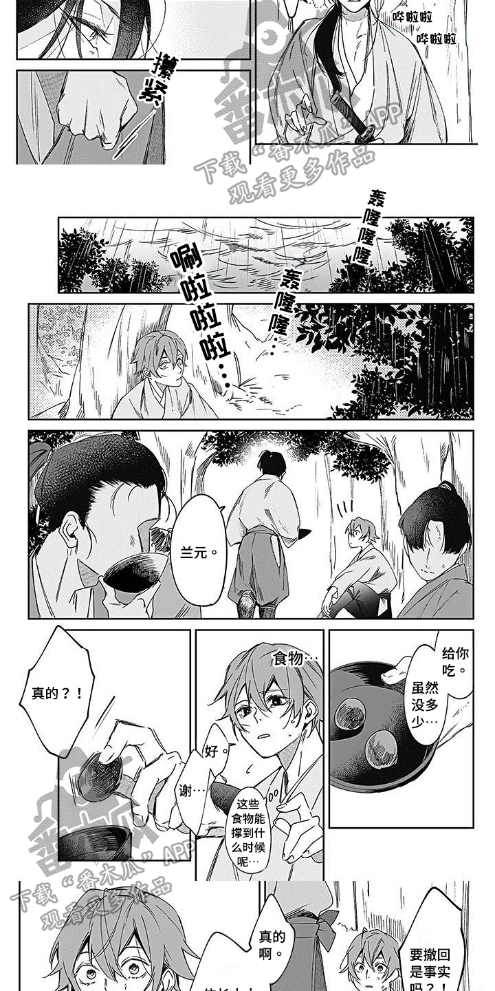 《转世战国》第15章战争 第3页