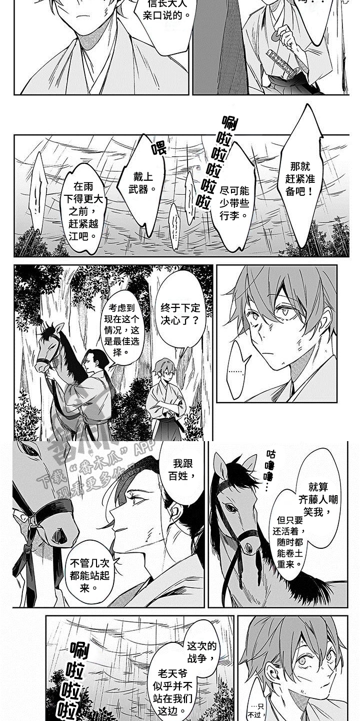 《转世战国》第15章战争 第4页