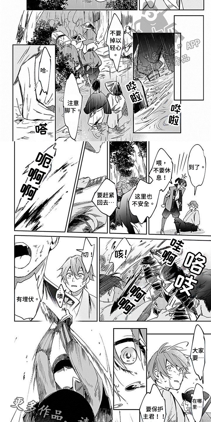 《转世战国》第15章战争 第5页