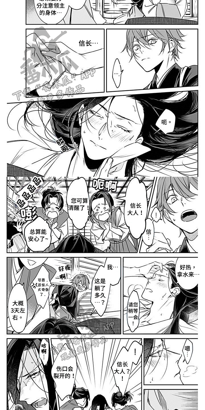 《转世战国》第16章重伤 第4页