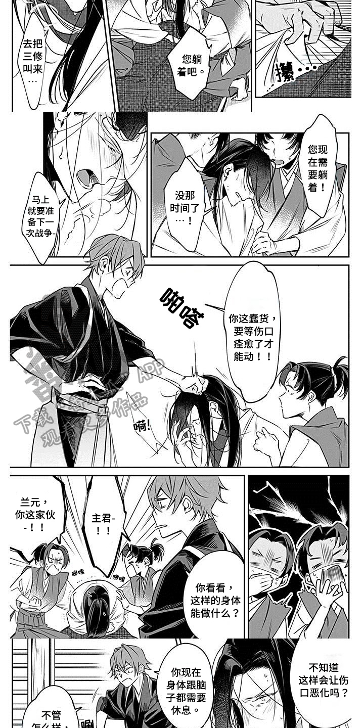 《转世战国》第16章重伤 第5页