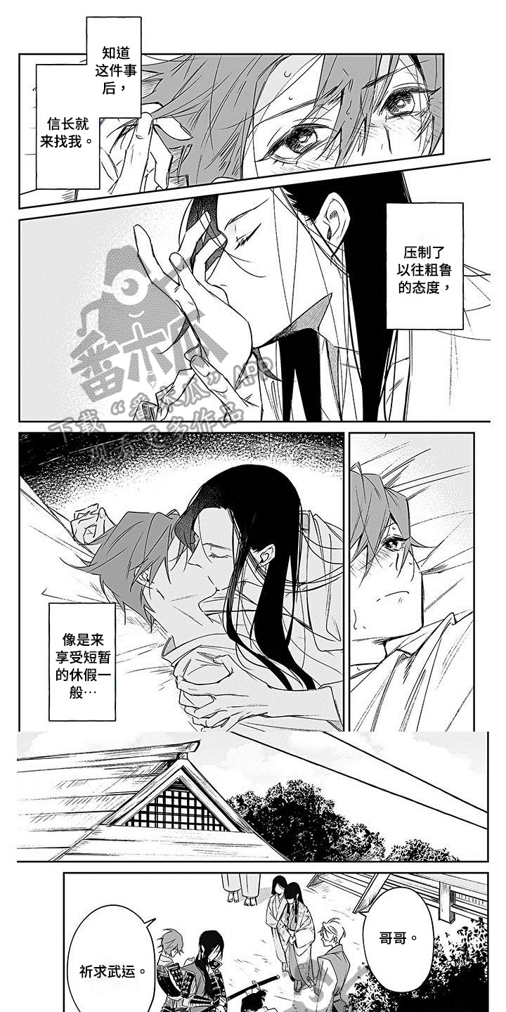 《转世战国》第13章不利 第1页