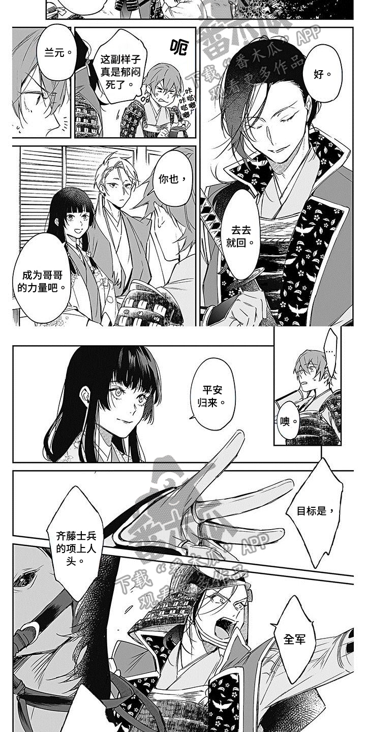 《转世战国》第13章不利 第2页
