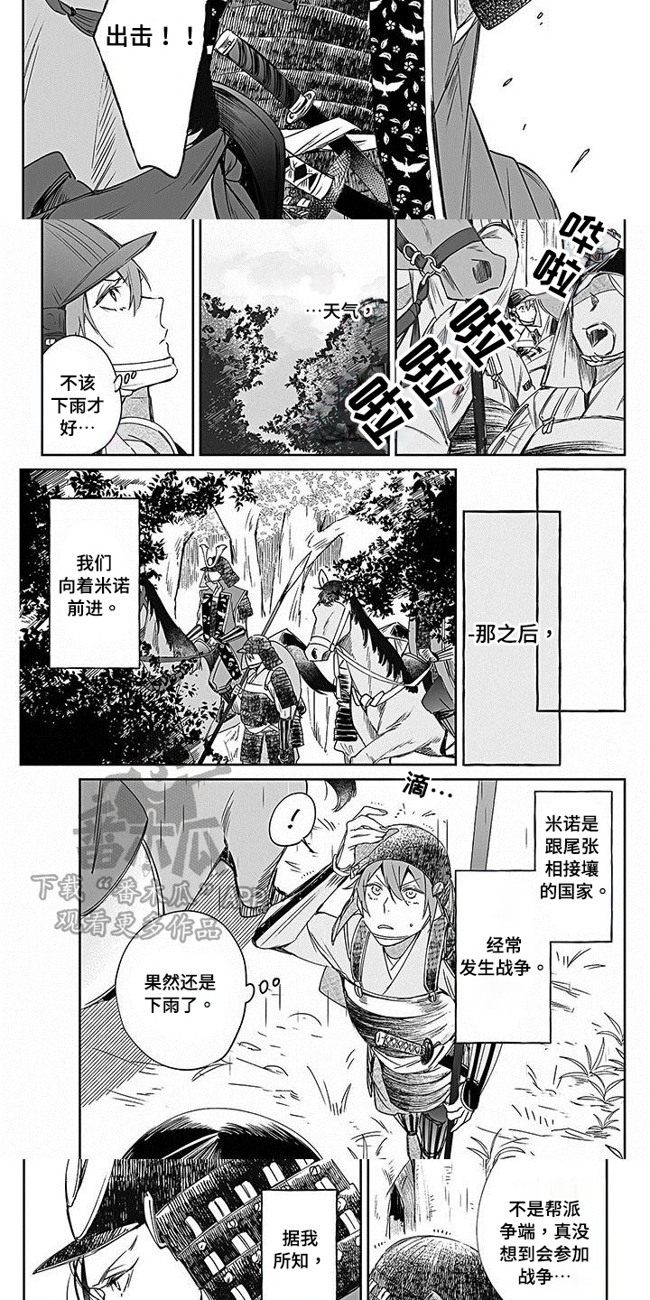 《转世战国》第13章不利 第3页