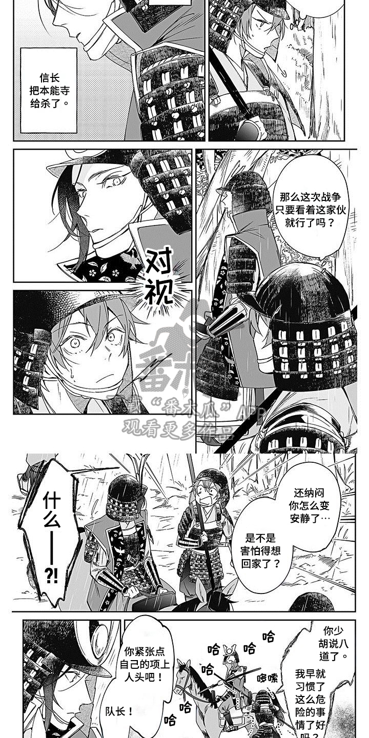 《转世战国》第13章不利 第4页